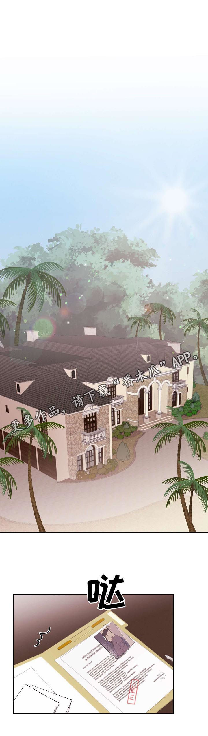 保护条约漫画,第45章：【第二季】好想他1图