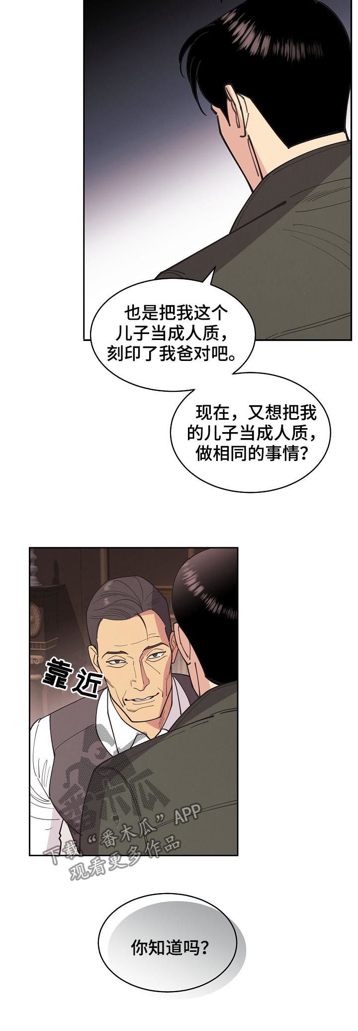 保护条约漫画,第85章：【第三季】事故3图