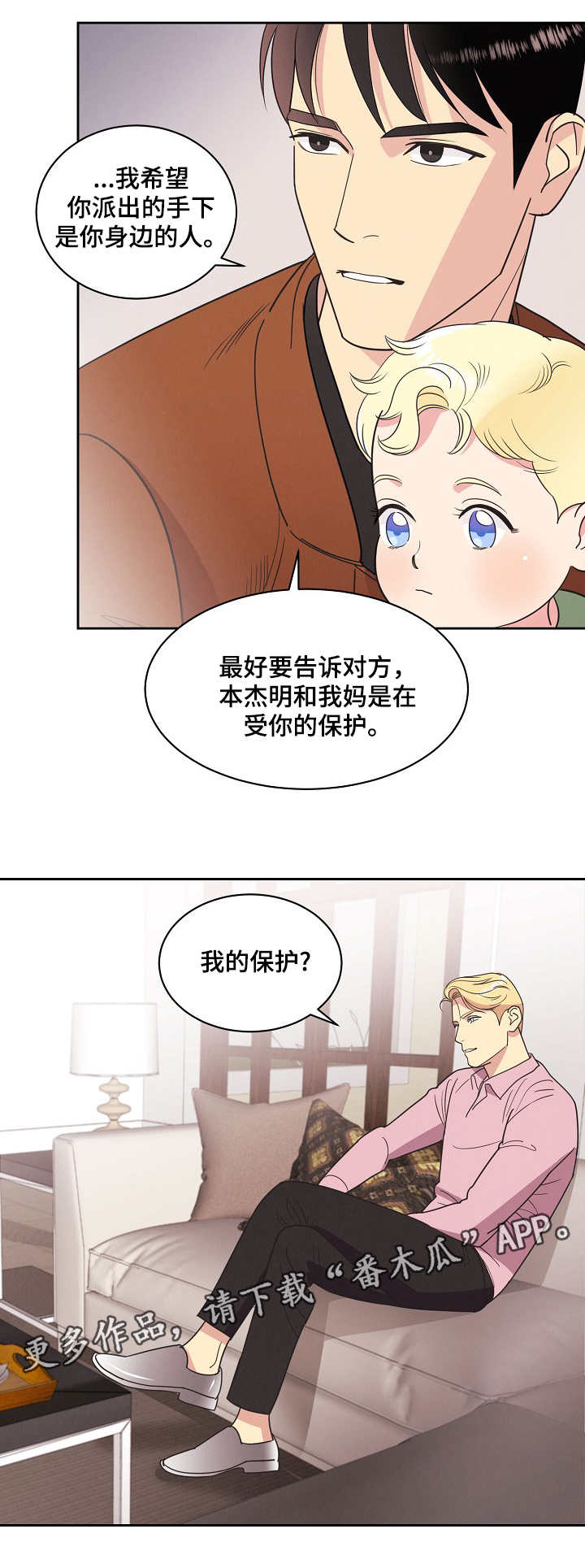 保护条约漫画,第14章：条件2图