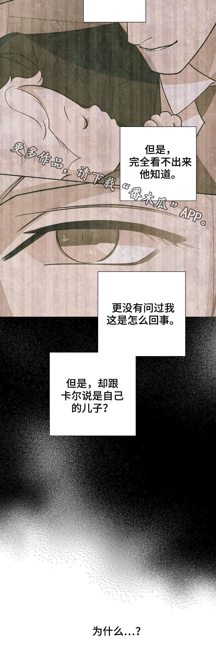 保护条约漫画,第82章：【第三季】想不通4图
