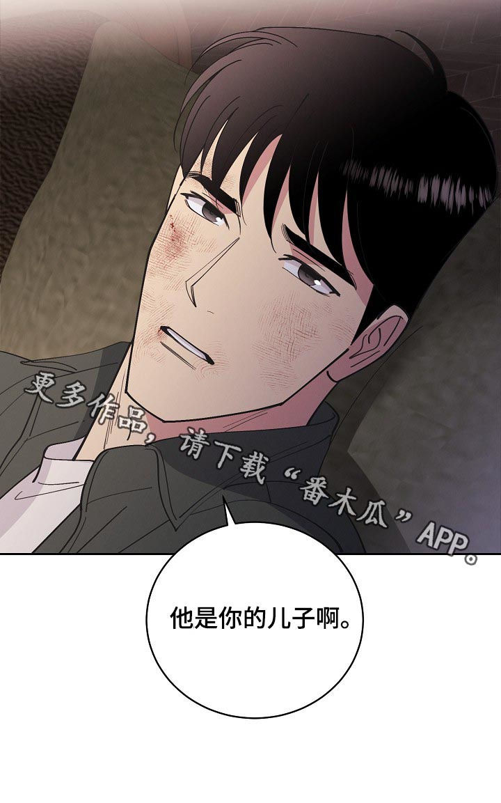 保护条约漫画,第90章：【第三季】他是你儿子5图