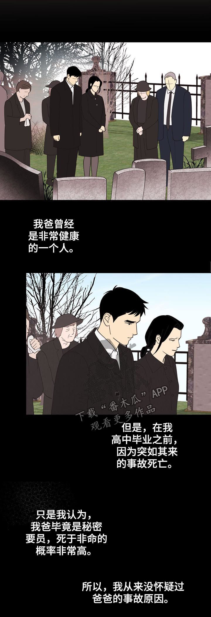 保护条约漫画,第85章：【第三季】事故1图