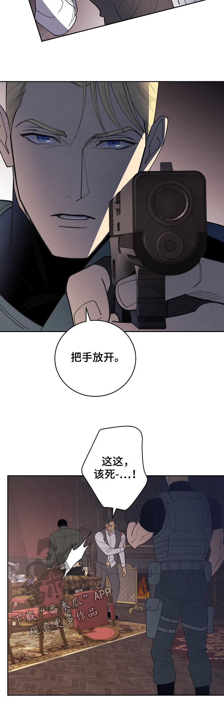 保护条约漫画,第88章：【第三季】登场2图
