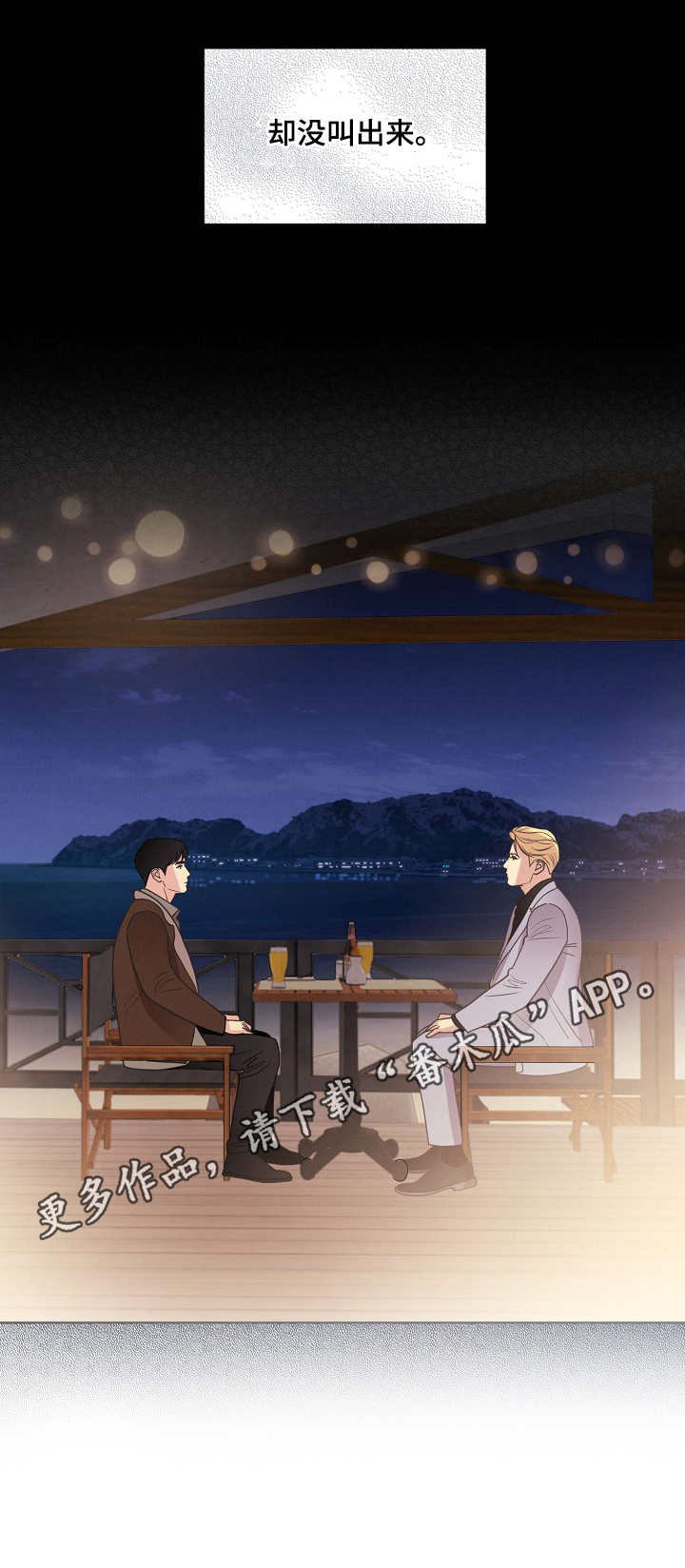 保护条约漫画,第35章：醉汉5图