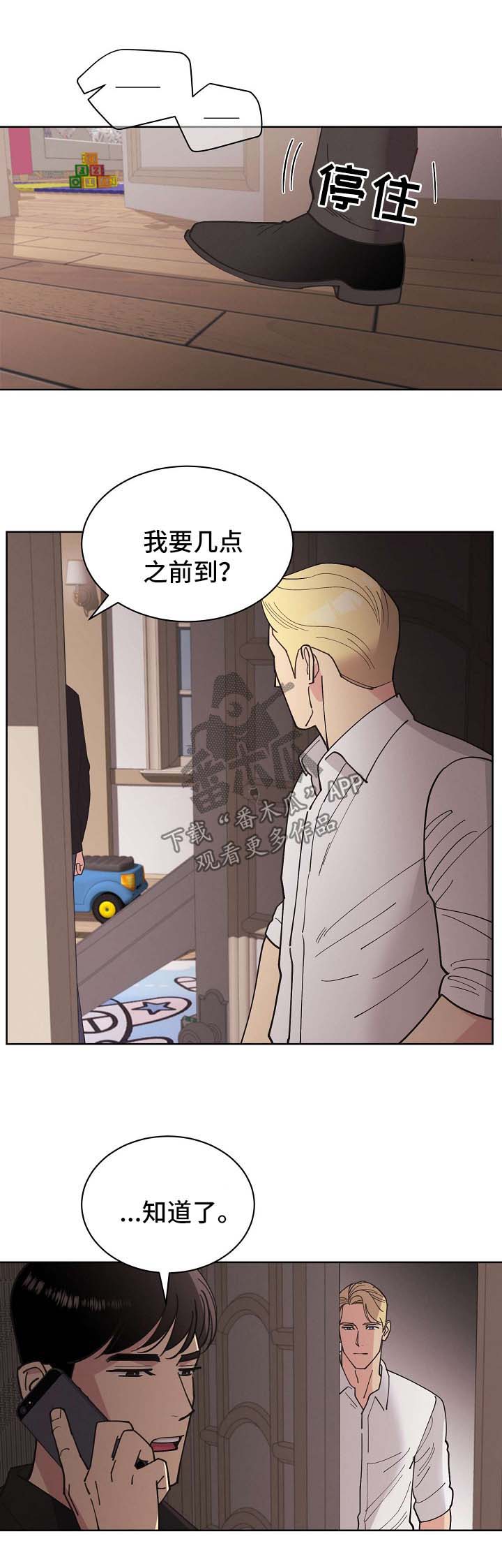 保护条约漫画,第67章：【第二季】我都会帮你2图
