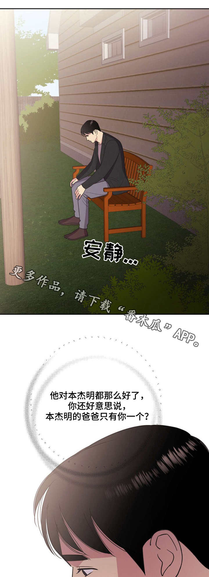保护条约漫画,第24章：生日派对1图