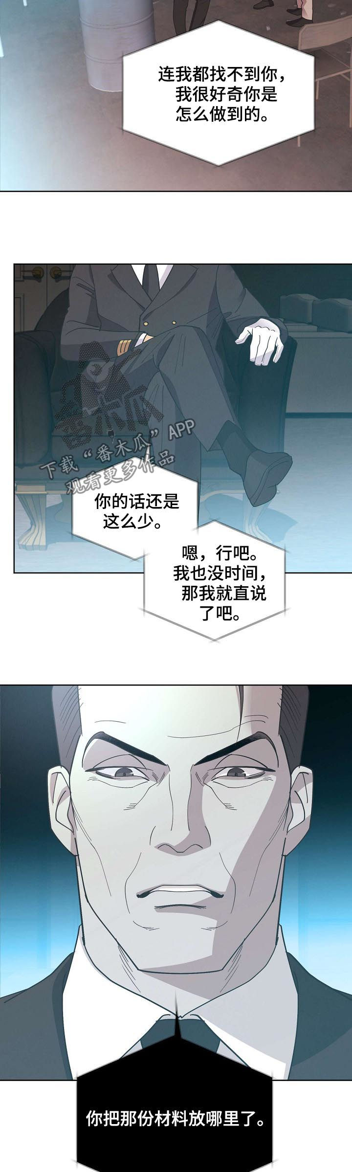 保护条约漫画,第47章：【第二季】威胁4图