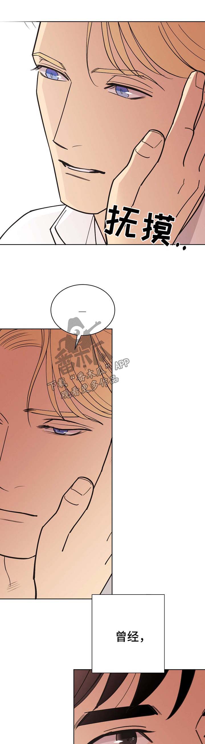 保护条约漫画,第71章：【第二季】启程5图