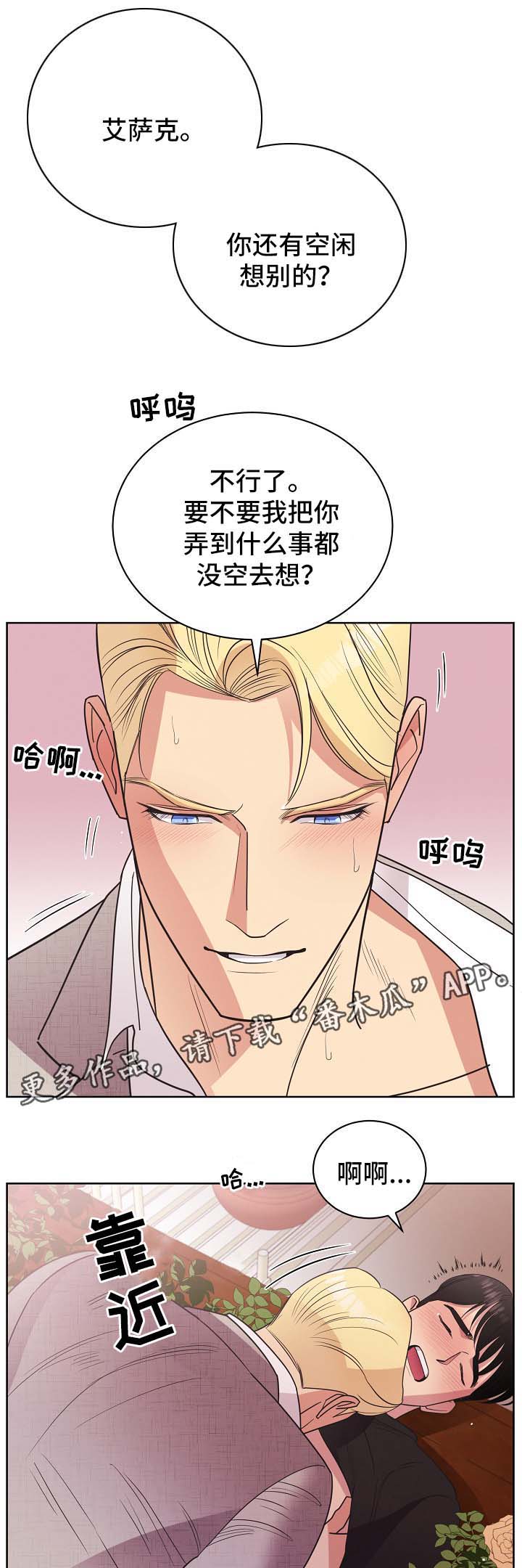 保护条约漫画,第43章：不能被发现2图