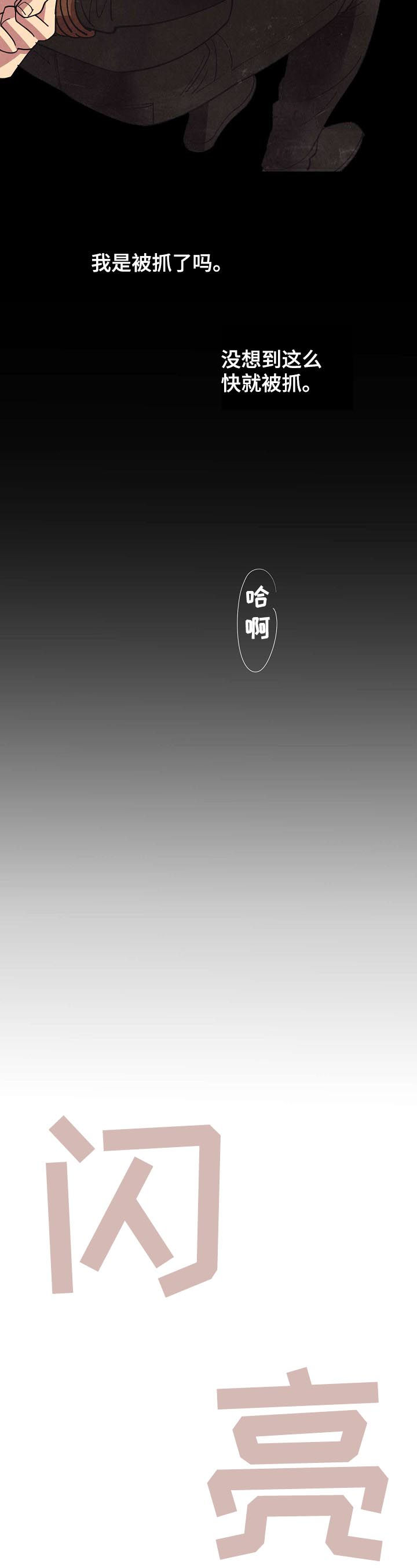 保护条约漫画,第47章：【第二季】威胁2图