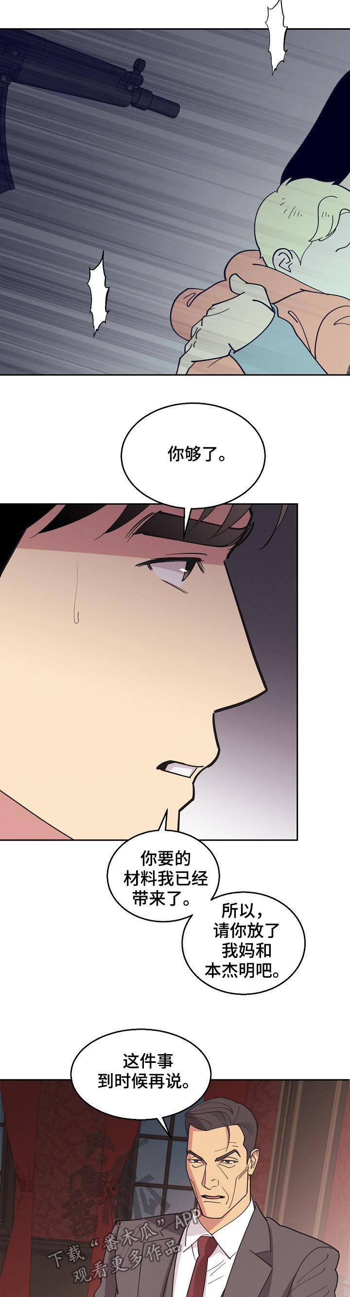 保护条约漫画,第81章：【第三季】单刀赴会3图