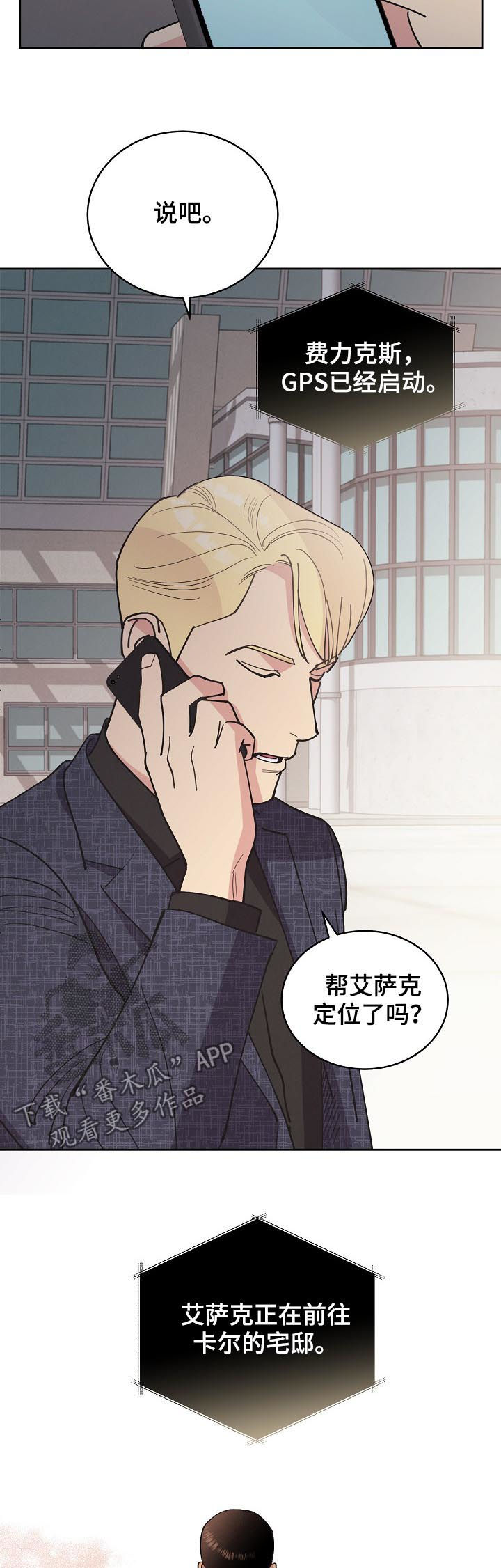 保护条约漫画,第80章：【第三季】请务必来找我4图