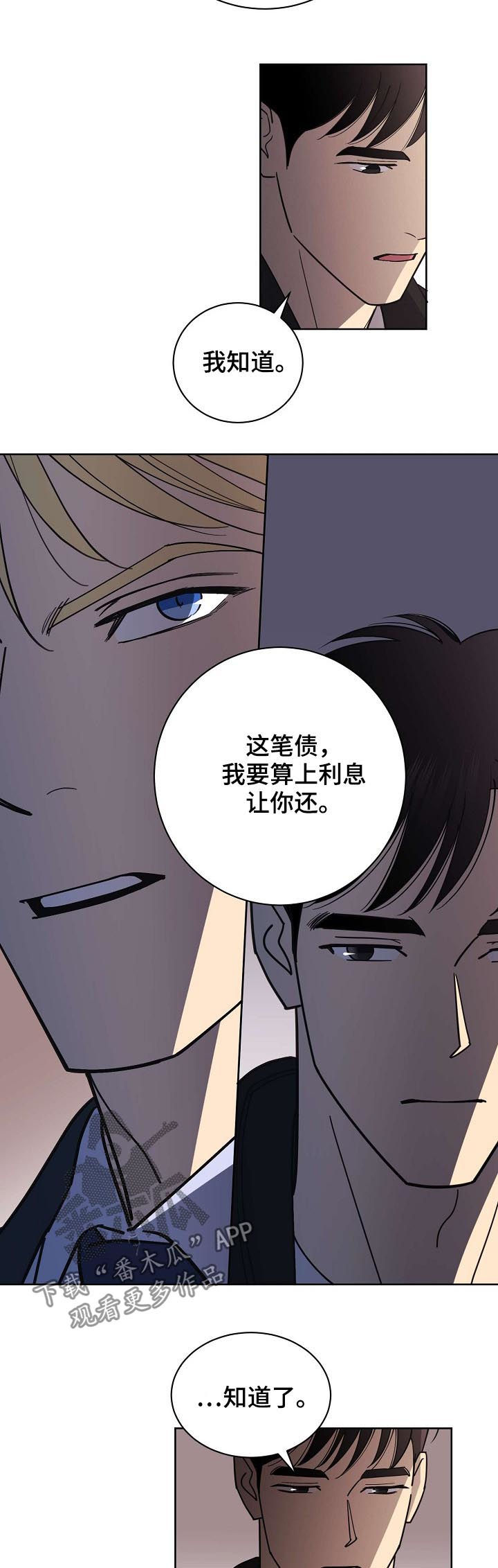 保护条约漫画,第55章：【第二季】走吧2图