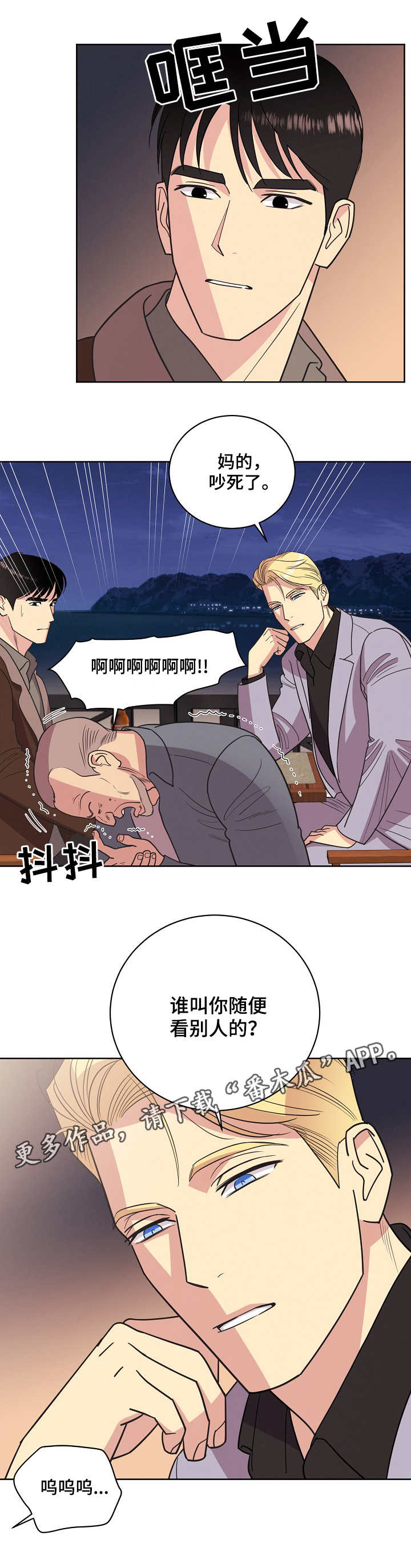 保护条约漫画,第35章：醉汉1图