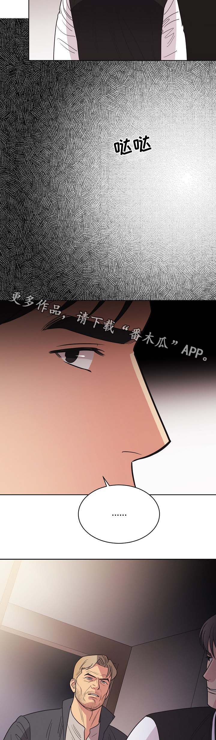 保护条约漫画,第40章：属于我5图