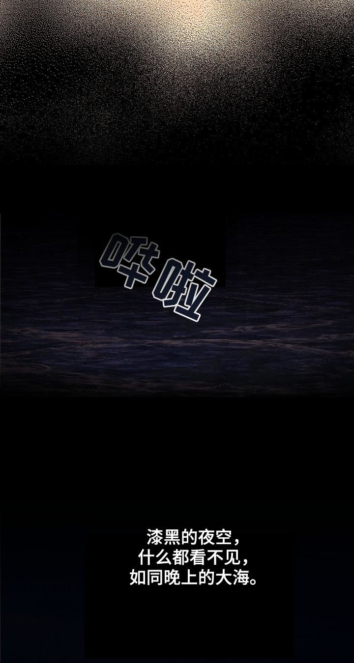 保护条约漫画,第75章：【第三季】害怕黑暗1图