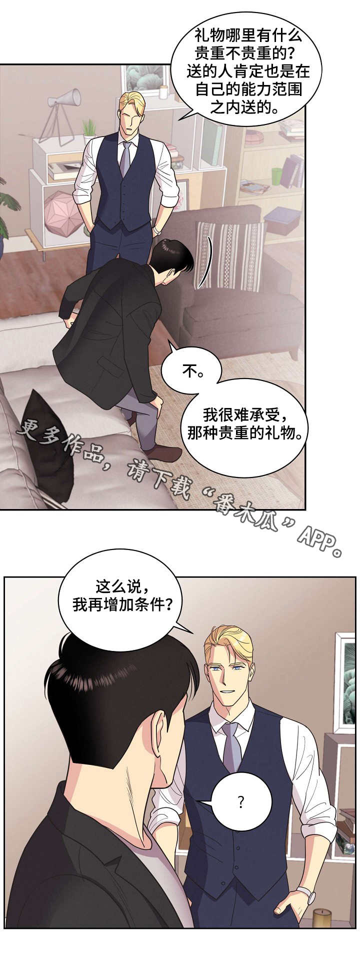 保护条约漫画,第26章：再次动摇1图