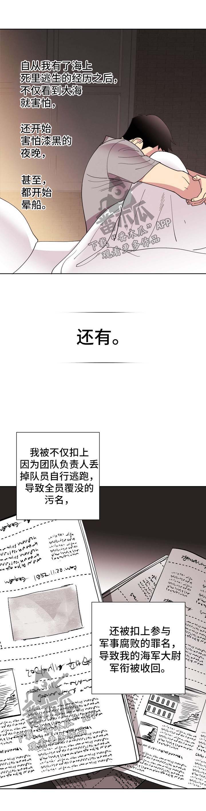 保护条约漫画,第70章：【第二季】更深的打击3图