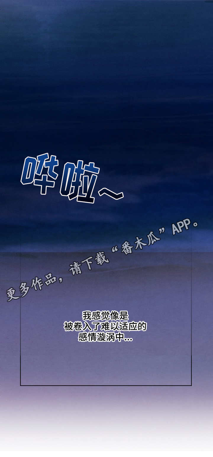 保护条约漫画,第35章：醉汉2图