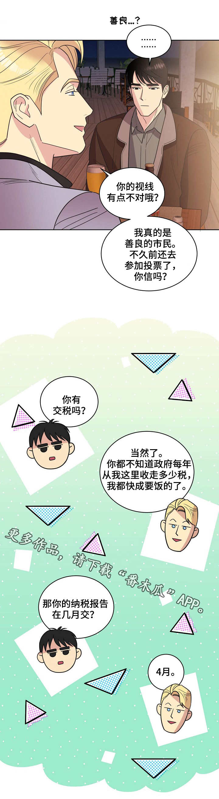 保护条约漫画,第34章：海边4图
