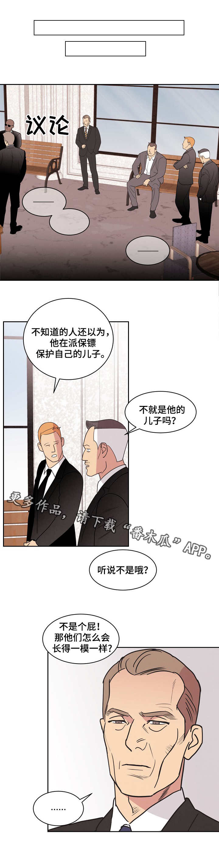 保护条约漫画,第15章：疑点1图