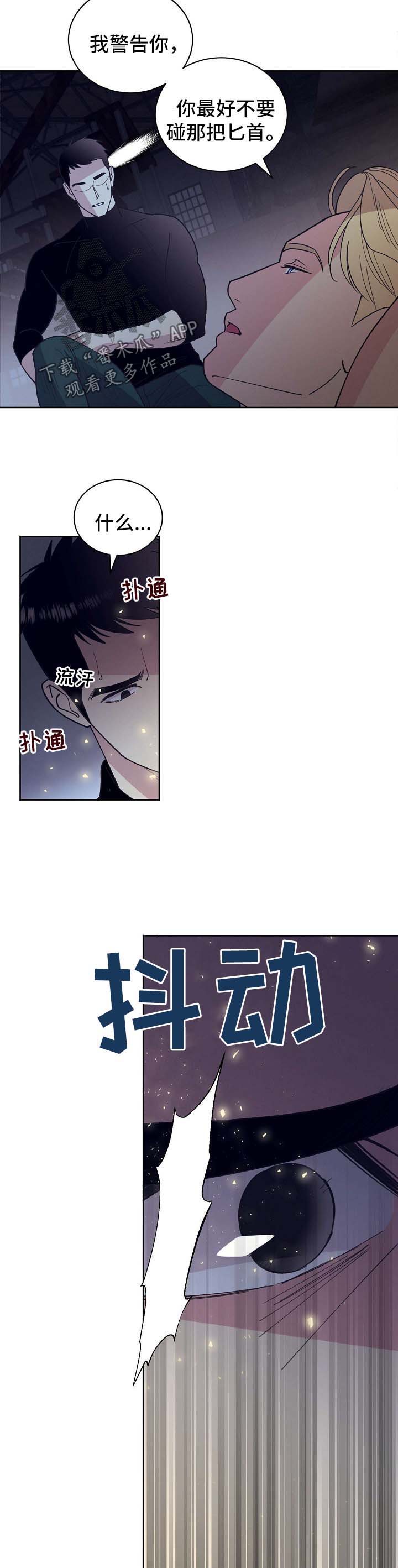 保护条约漫画,第69章：【第二季】清醒2图