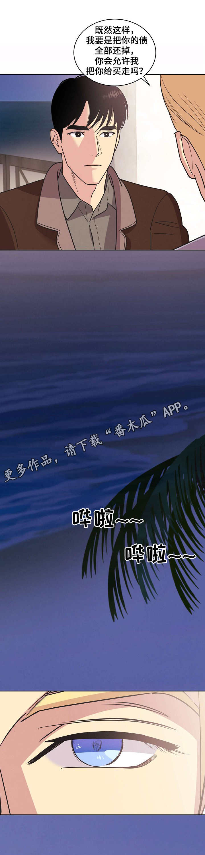 保护条约漫画,第35章：醉汉3图
