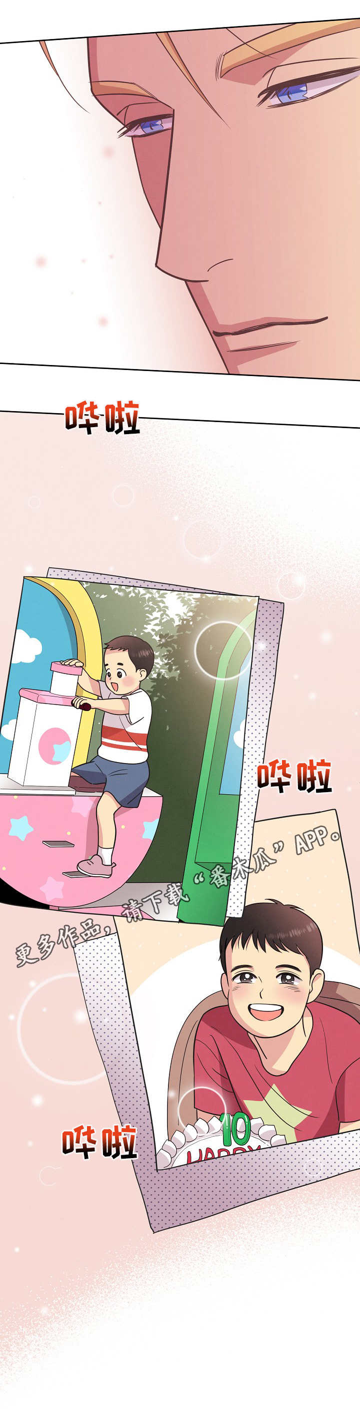 保护条约漫画,第29章：交谈2图