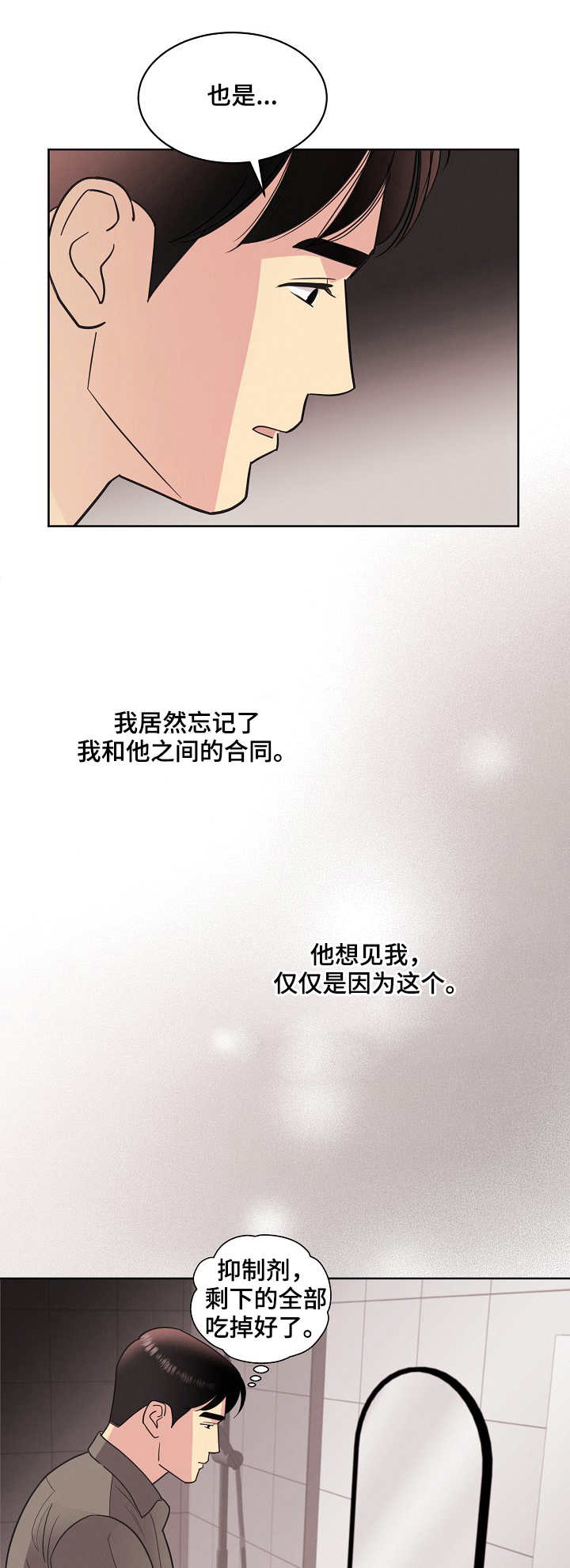 保护条约漫画,第32章：理直气壮3图
