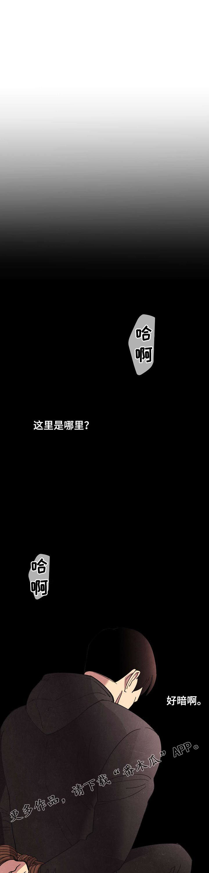 保护条约漫画,第47章：【第二季】威胁1图