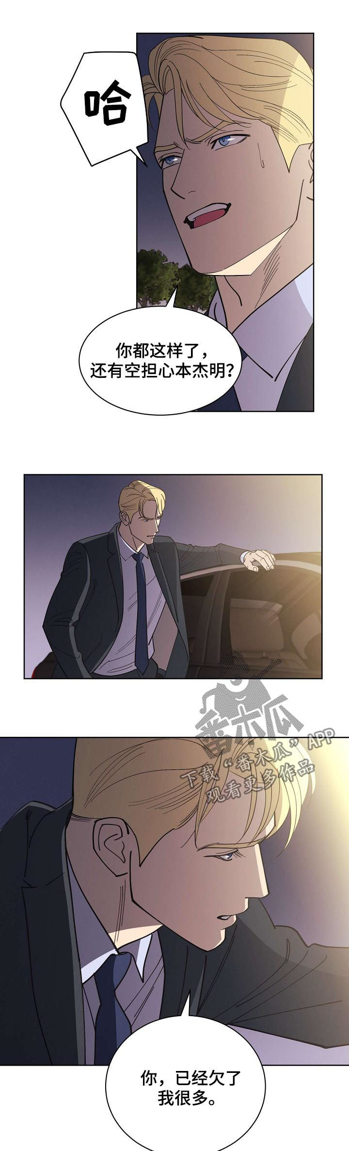 保护条约漫画,第55章：【第二季】走吧1图