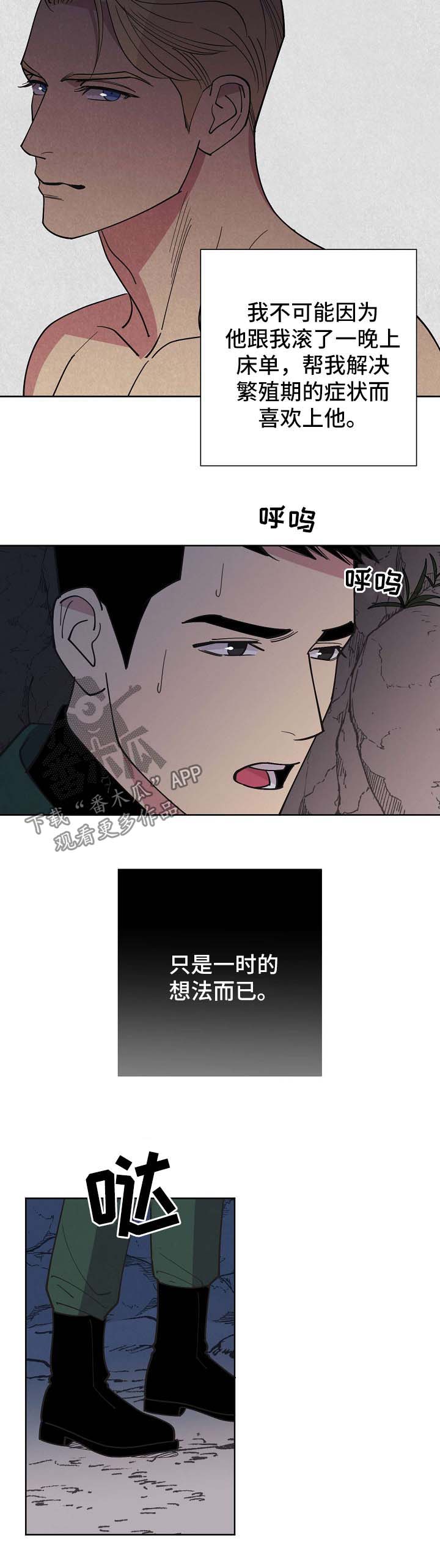 保护条约漫画,第70章：【第二季】更深的打击2图