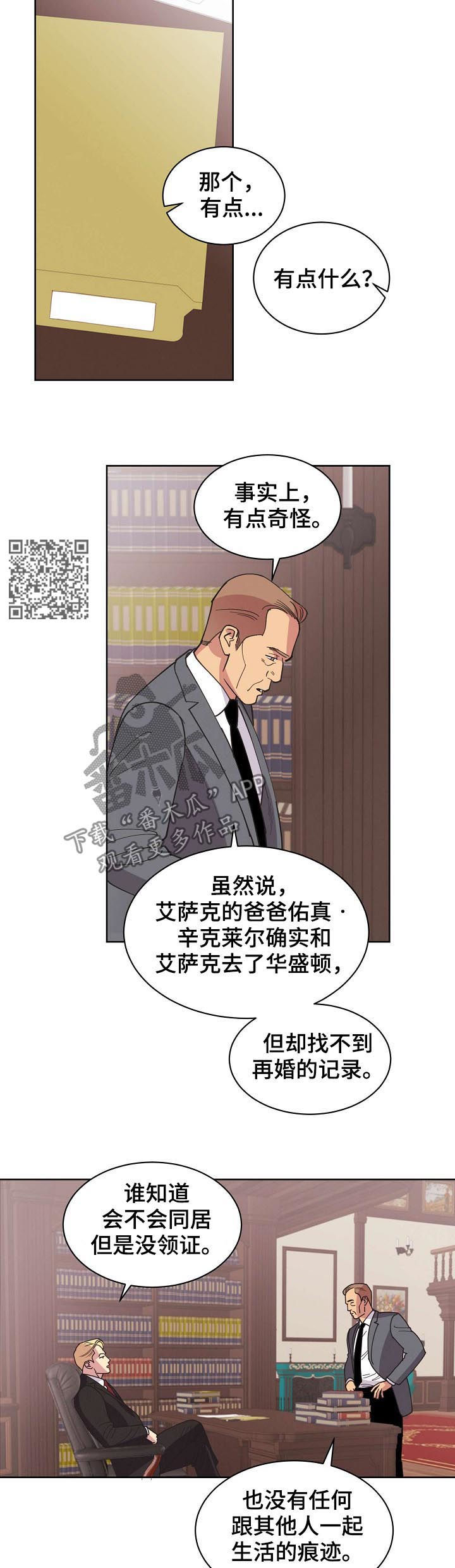 保护条约漫画,第46章：【第二季】希望能平安2图
