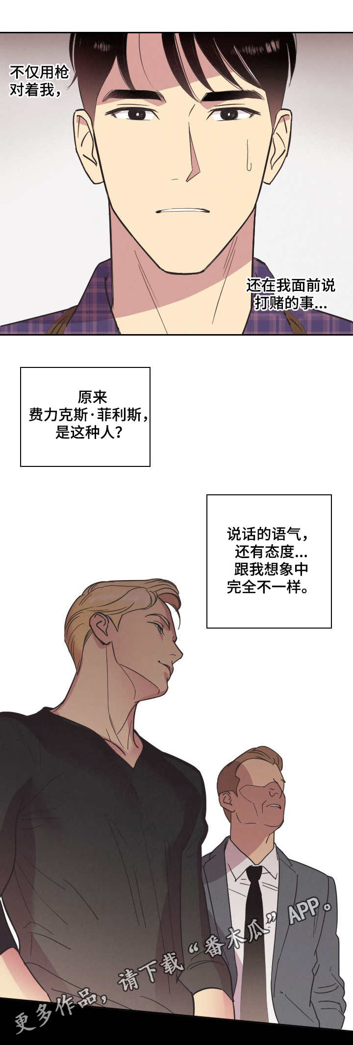 保护条约漫画,第4章：军火商4图