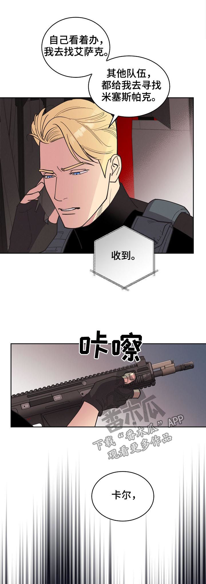 保护条约漫画,第86章：【第三季】信息素5图