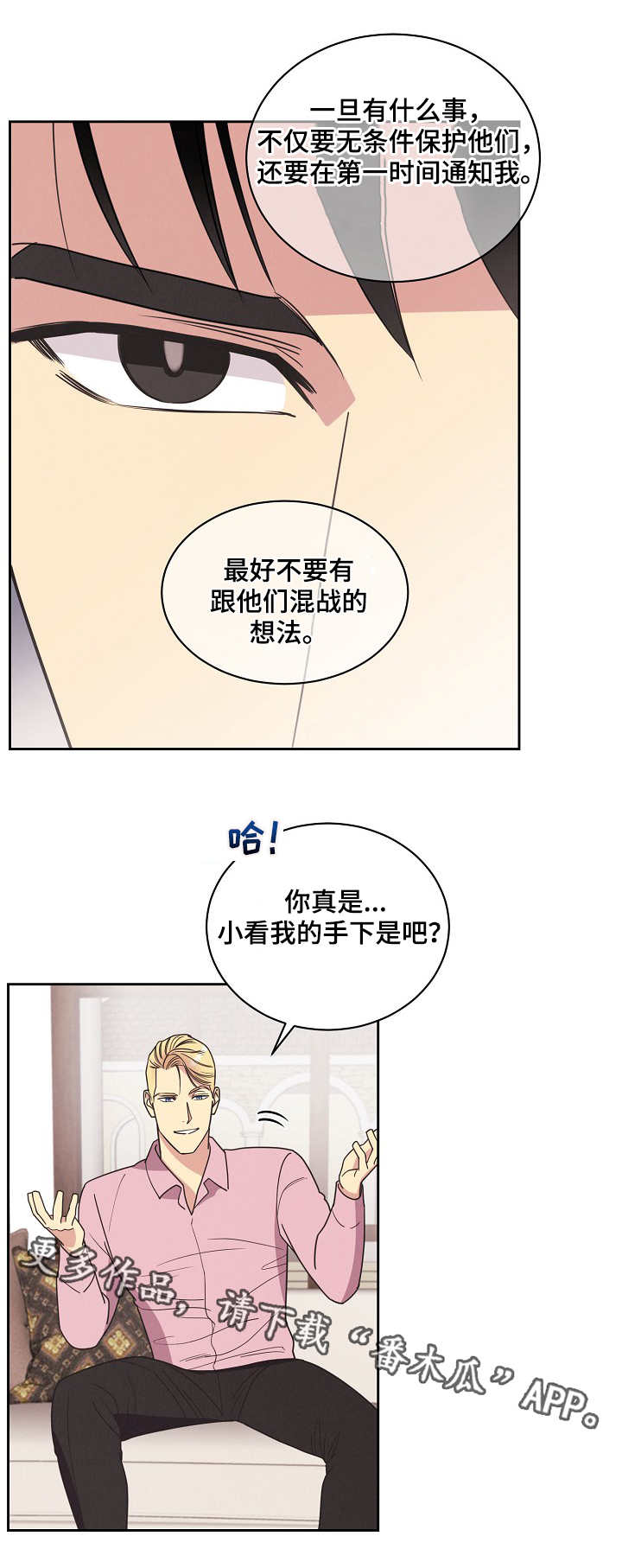 保护条约漫画,第14章：条件1图