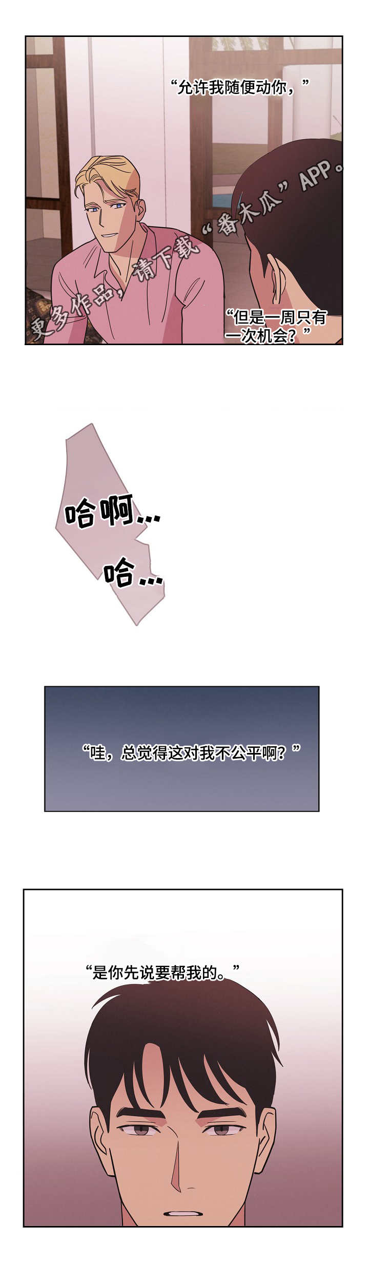 保护条约漫画,第15章：疑点1图