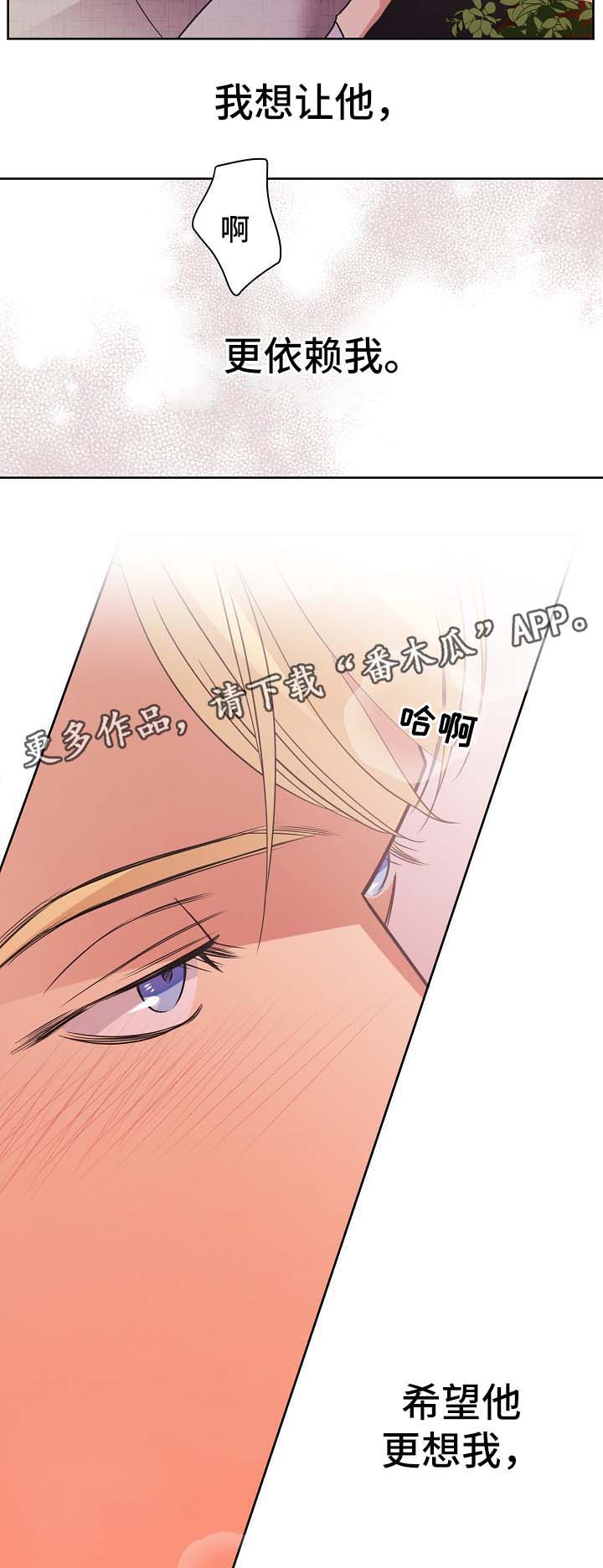 保护条约漫画,第43章：不能被发现3图