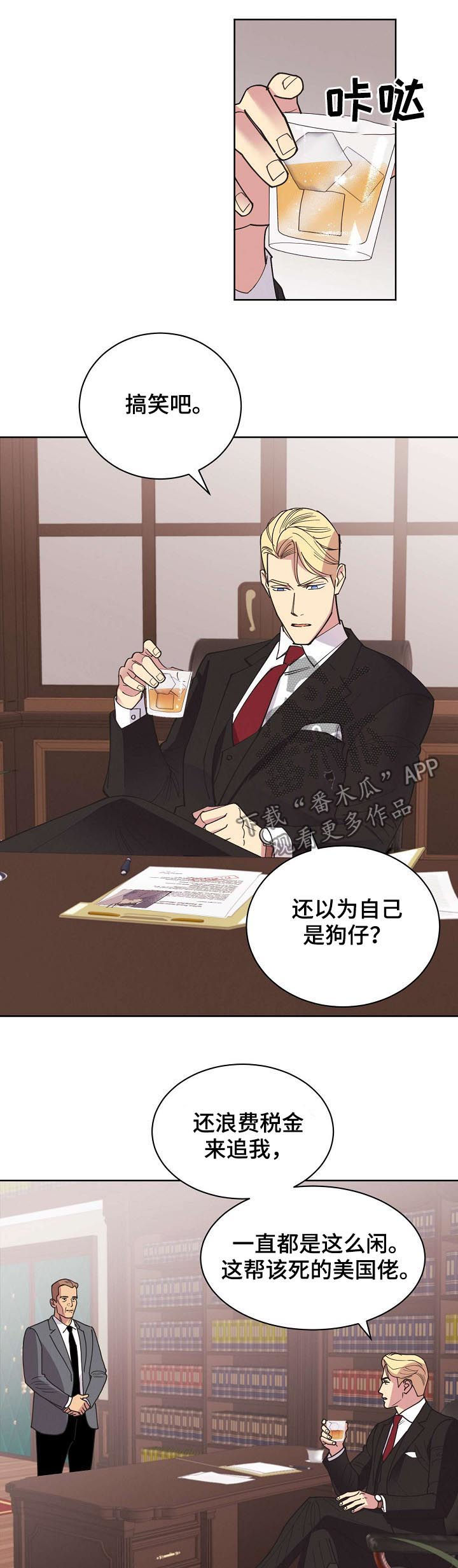 保护条约漫画,第45章：【第二季】好想他2图