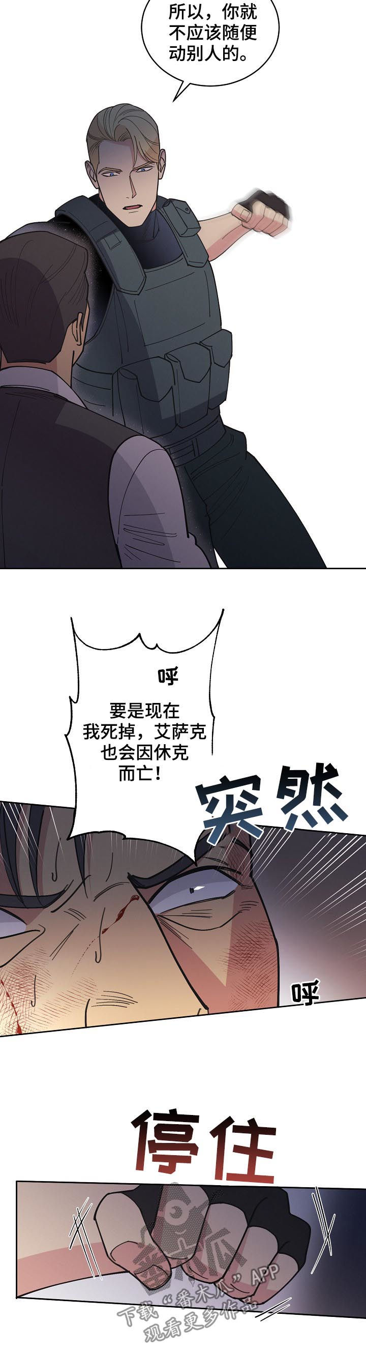 保护条约漫画,第89章：【第三季】他也会死5图