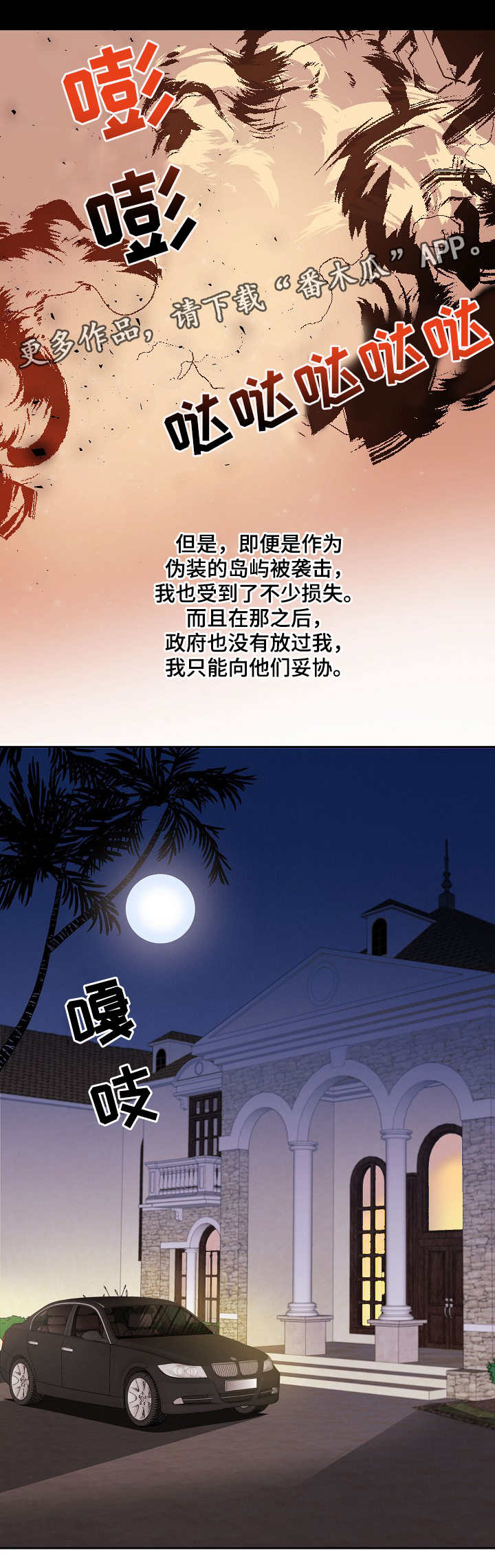 保护条约漫画,第9章：小屁孩3图