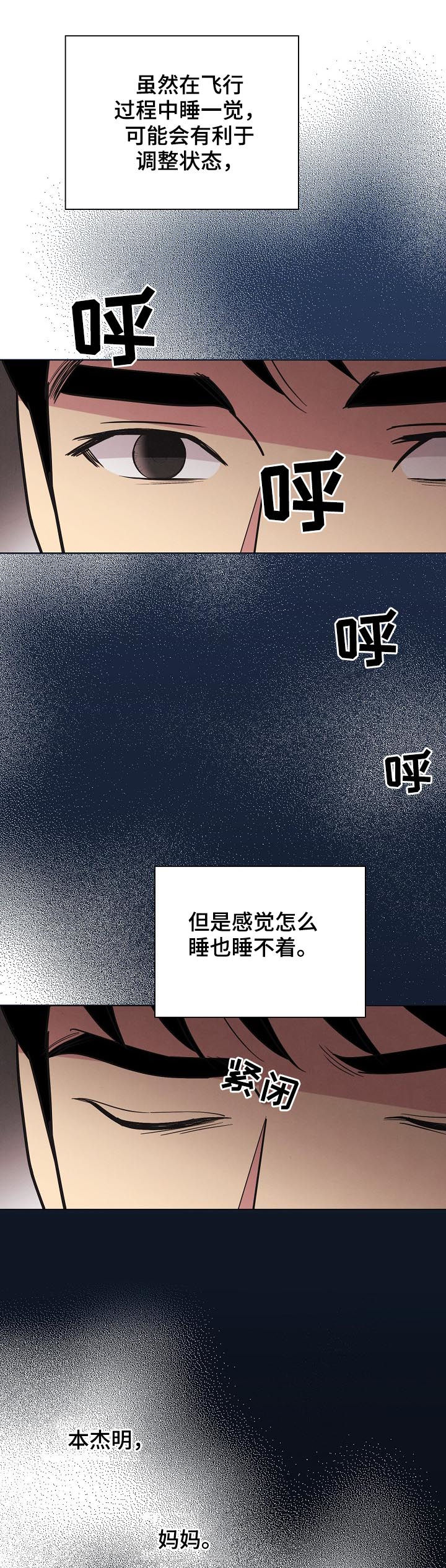 保护条约漫画,第75章：【第三季】害怕黑暗3图