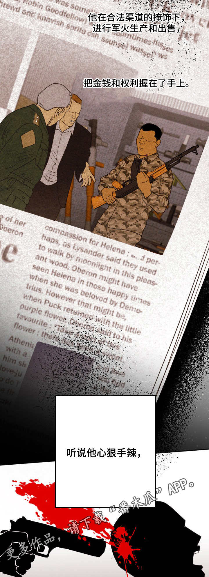 保护条约漫画,第4章：军火商1图