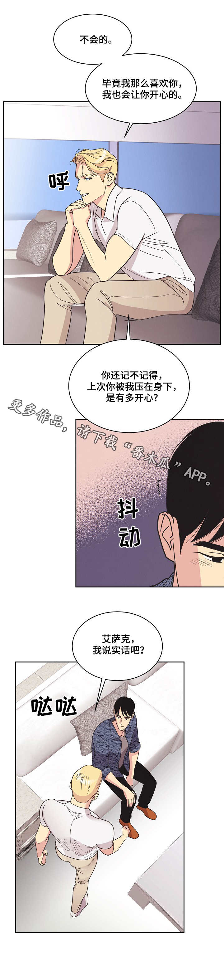 保护条约漫画,第20章：合同5图