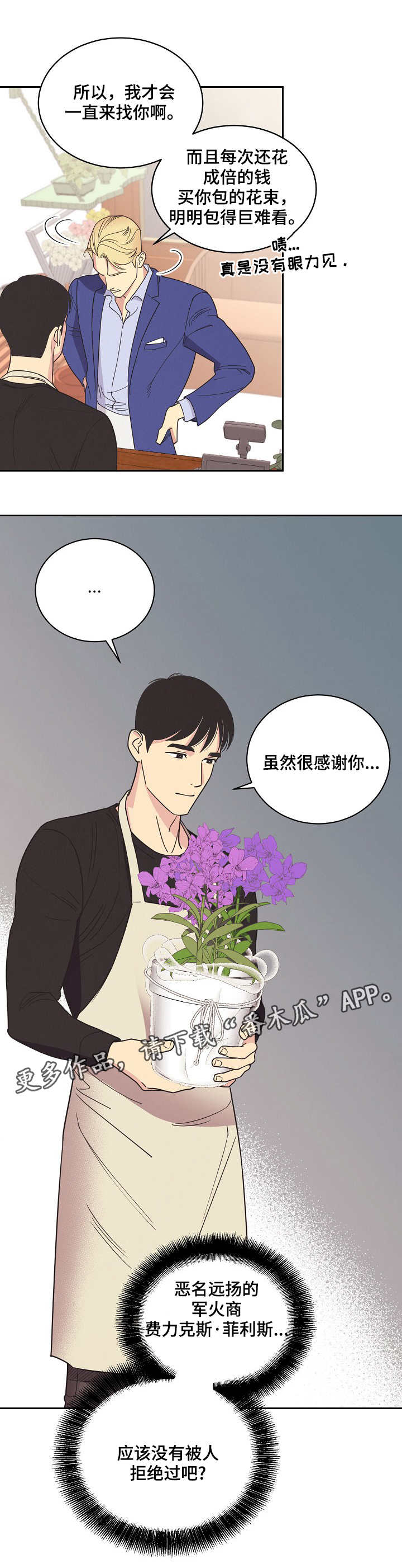 保护条约漫画,第7章：拒绝3图