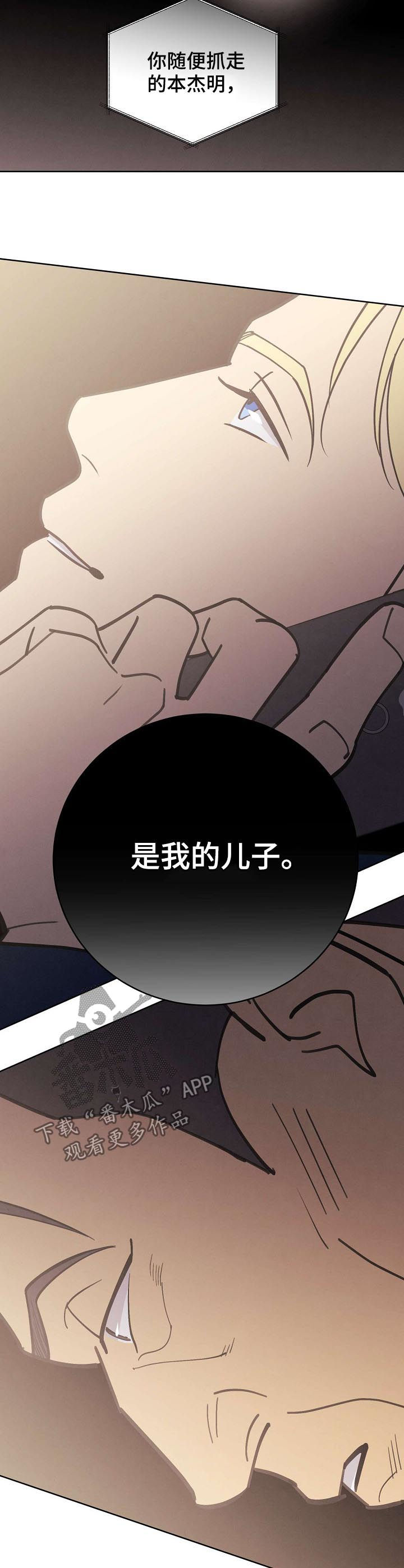 保护条约漫画,第74章：【第二季完结】是我的儿子2图