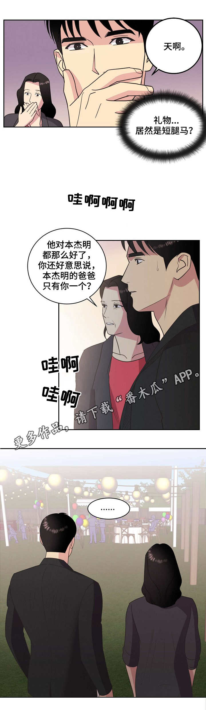 保护条约漫画,第24章：生日派对3图