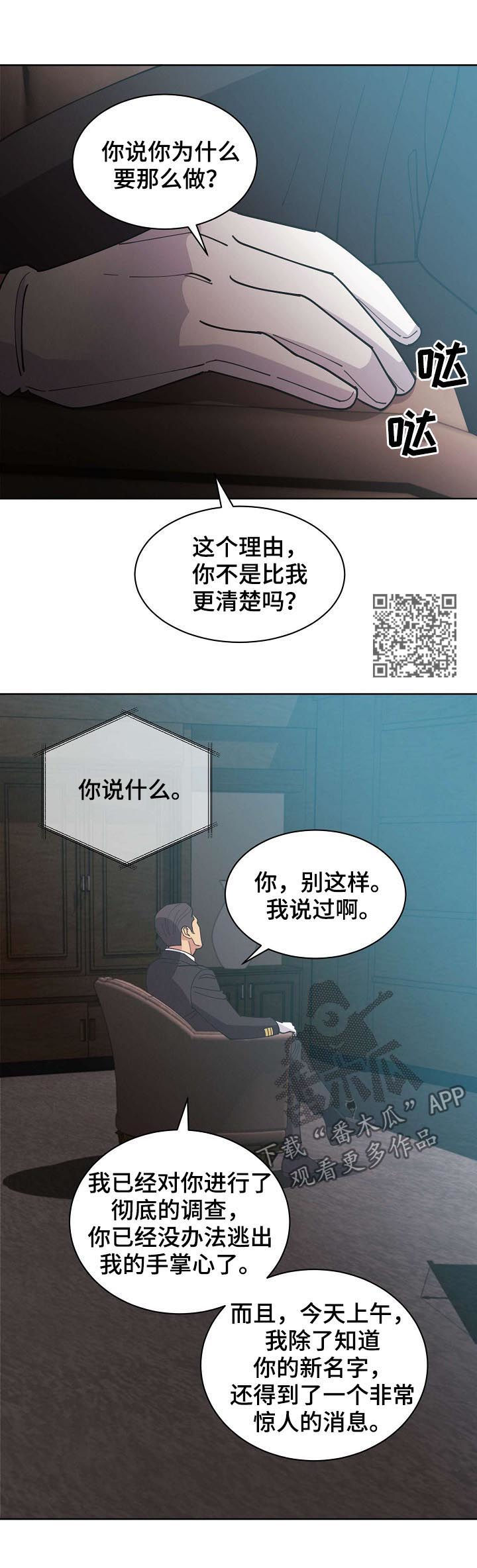 保护条约漫画,第60章：【第二季】新的代号2图