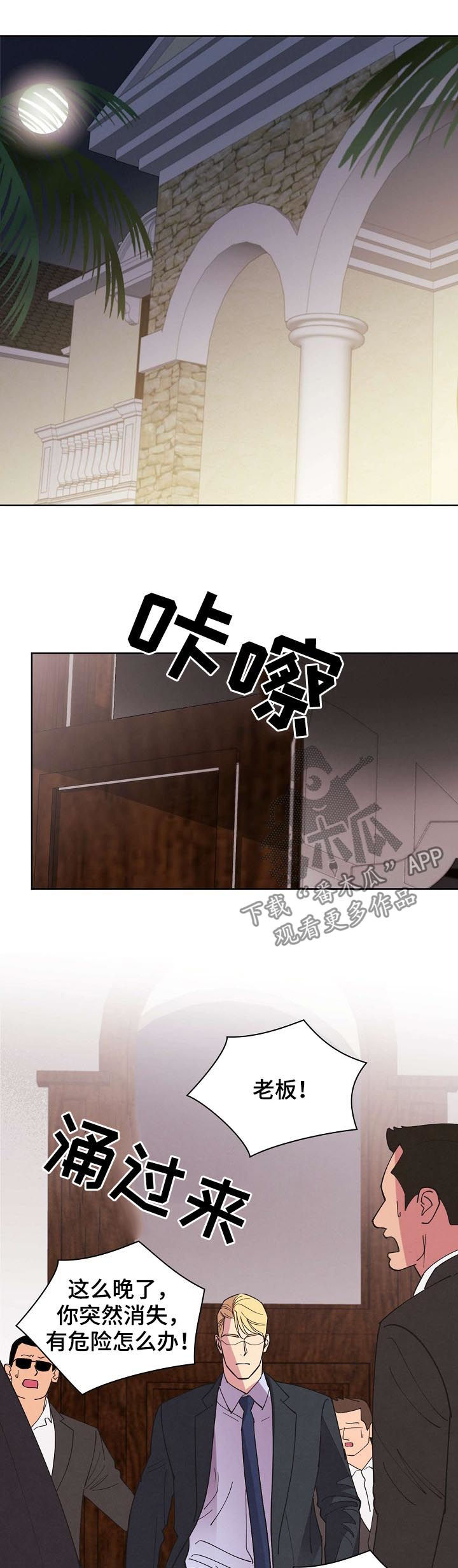 保护条约漫画,第56章：【第二季】碎尸万段2图