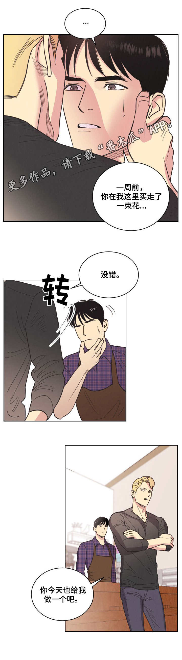保护条约漫画,第5章：慢慢观察2图